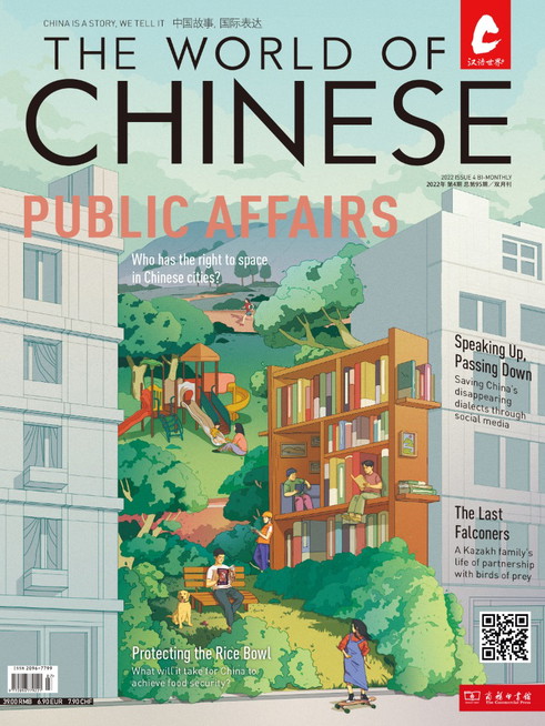 2022 Issue 4: Public Affairs