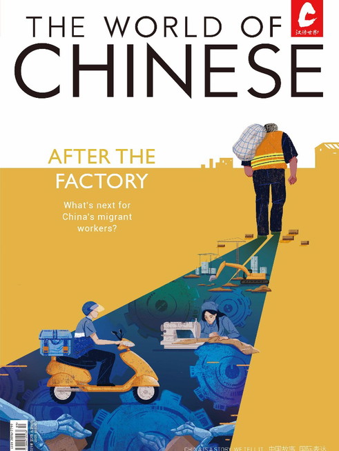 2023 Issue 2: After the Factory