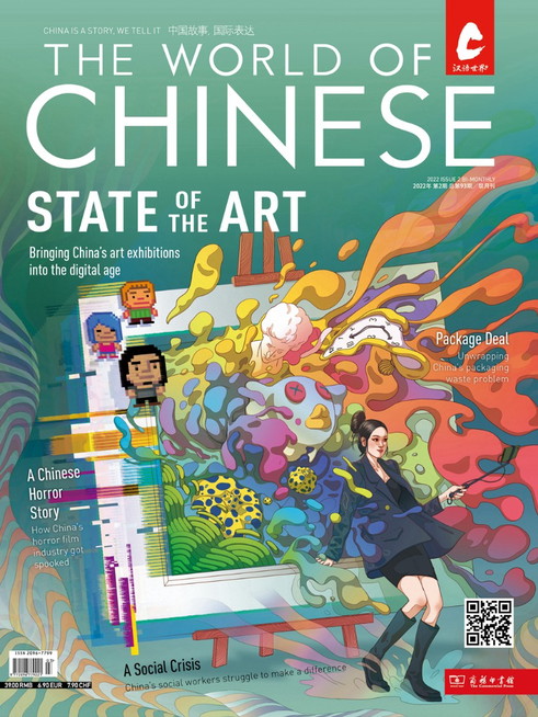 2022 Issue 2: State of the Art