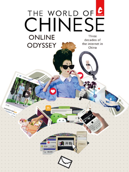 2023 Issue 4: Online Odyssey