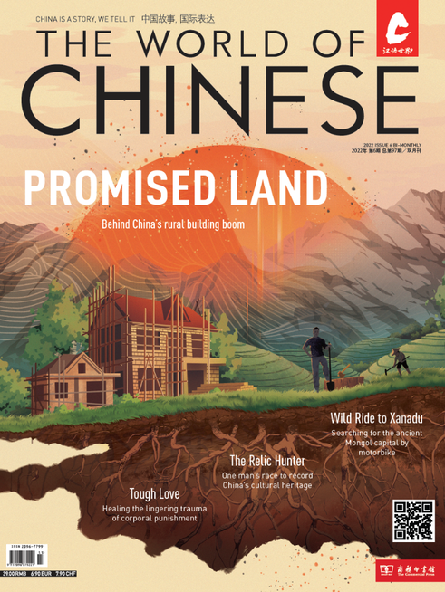 2022 Issue 6: Promised Land