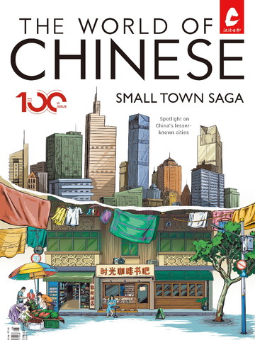 2023 Issue 3: Small Town Saga