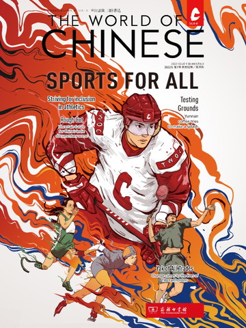 2022 Issue 1: Sports for All